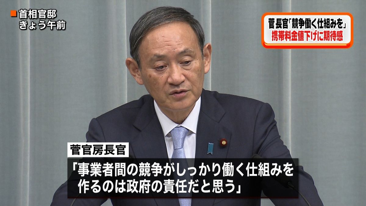 菅長官　来年１０月の携帯料金値下げ期待感