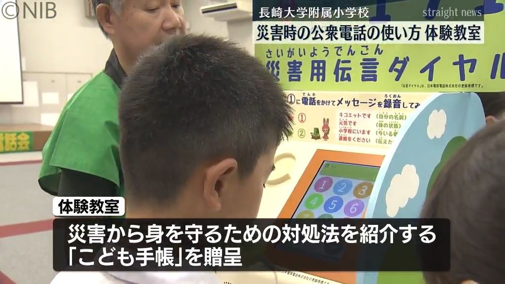 災害用伝言ダイヤル「171」を児童が体験　小学校で災害時の公衆電話の使い方教室開催《長崎》