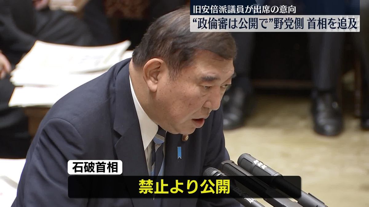 政倫審“公開で行うべき”野党側が石破首相を追及　自民裏金事件めぐり