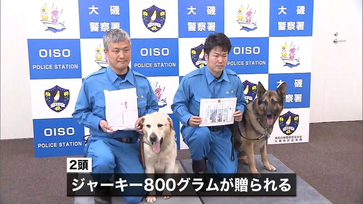 不明女性を発見　警察犬２頭に表彰状