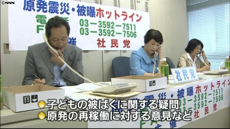 社民党、原発事故でホットラインを開設