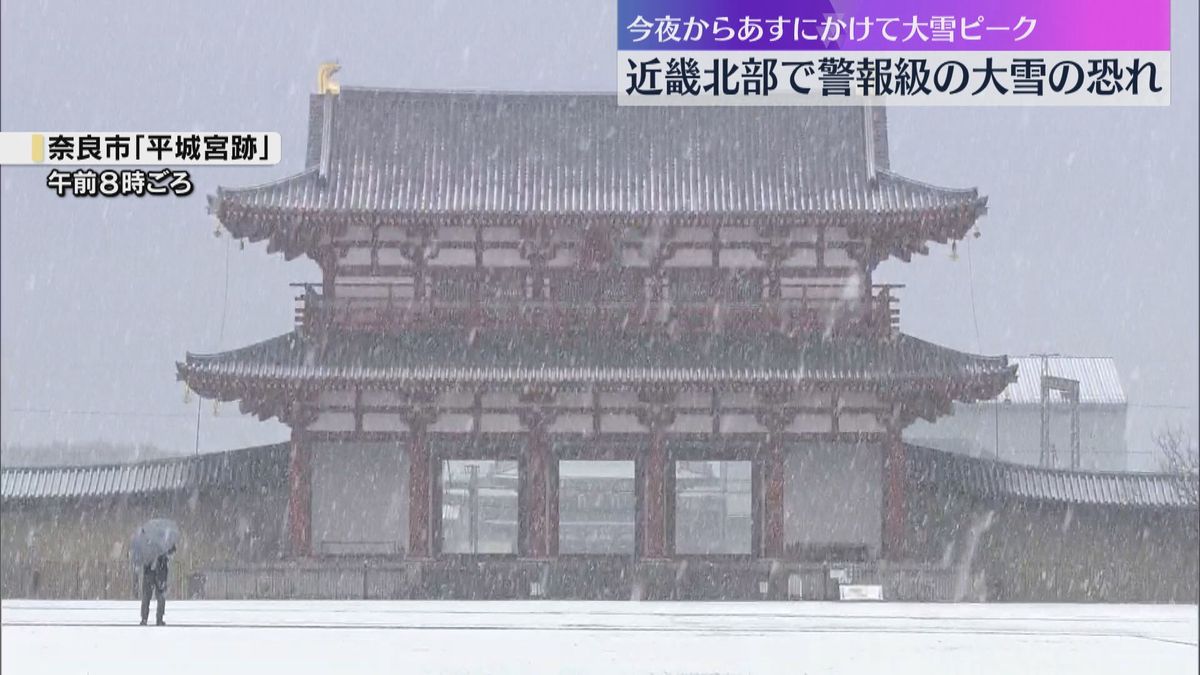 【最強寒波】鉄道や道路に影響の可能性も　近畿北部で警報級の大雪のおそれ　ピークは9日夜から10日