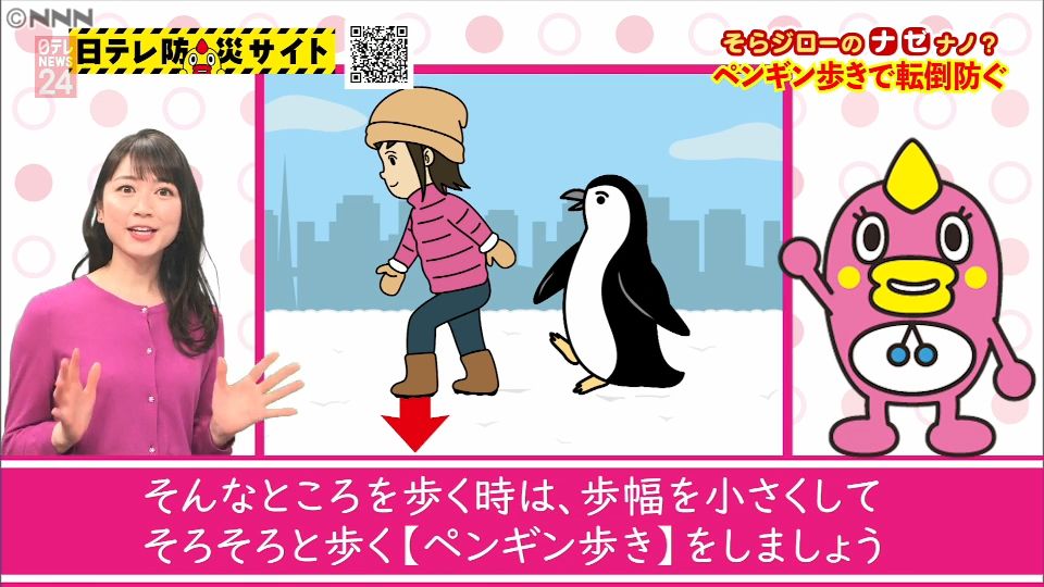 積雪・凍結したら「ペンギン歩き」を：天気