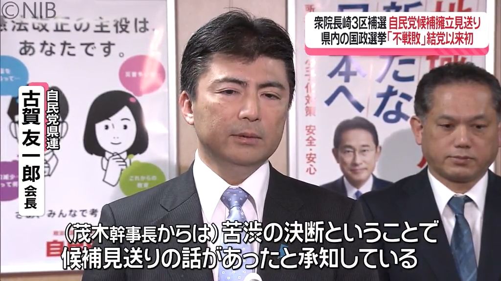 「情けない」県議からは不満も　谷川弥一氏辞職に伴う長崎3区補選　自民党候補者擁立せず《長崎》　