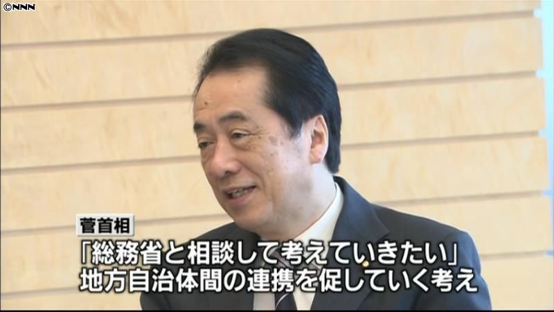 地方自治体連携し合う体制作り促進～菅首相