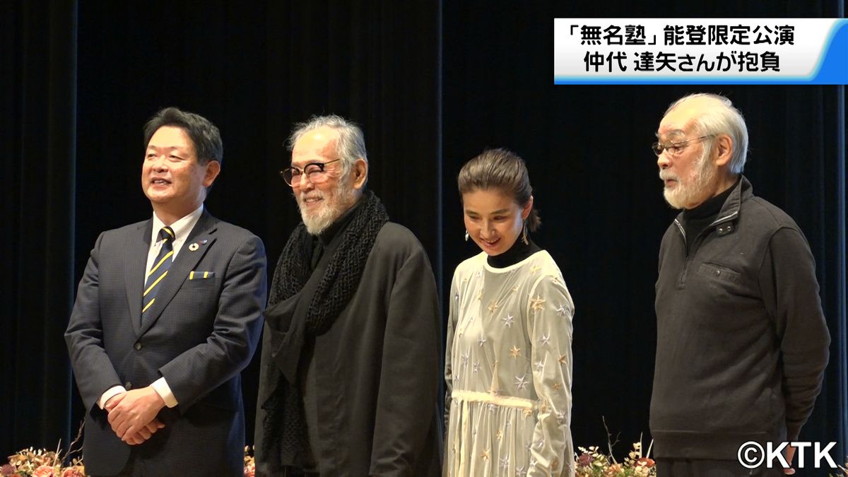 仲代達矢さん主宰の無名塾が来年秋　石川・能登限定公演　仲代さんら会見で抱負語る