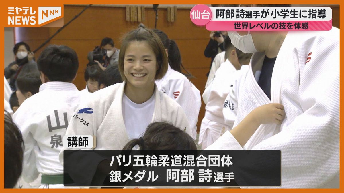 阿部詩選手が柔道教室　オリンピックへの近道は「優勝したい気持ちを誰よりも強くもつこと」仙台で世界レベルの技を指導