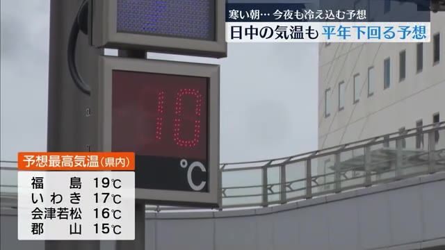 「5月なのにこんなに寒いのは不思議」低気圧の影響で寒い朝に…今夜も冷え込む予想・福島県