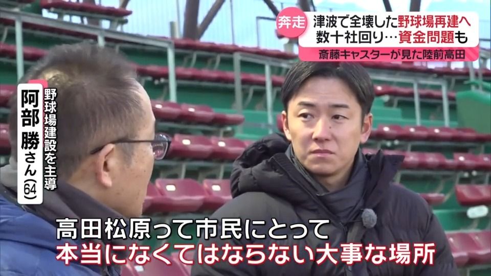 「生き残った人間の責任」被災地に再建…“復興の象徴”奇跡の一本松球場　斎藤佑樹キャスターが見た陸前高田