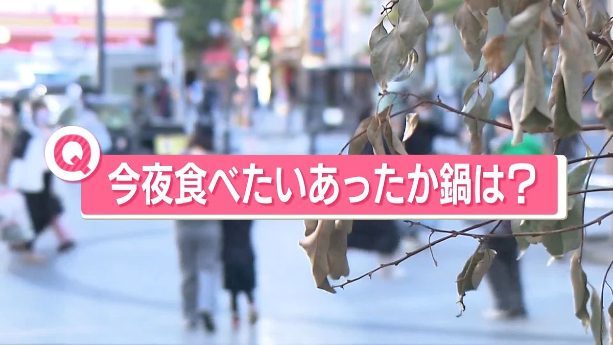 最強寒波、居座り続け…都心は今季一番の冷え込み　「今夜食べたいあったか鍋は？」