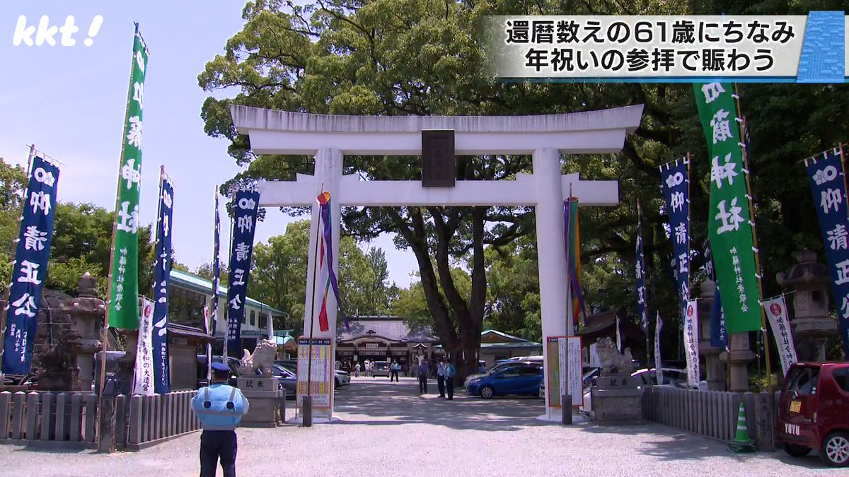 「自分もそういう年に…」還暦など年祝いで6月1日に参拝でにぎわう