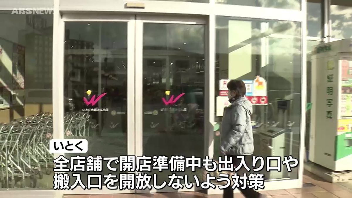 クマ侵入のスーパー　1週間ぶりに営業再開