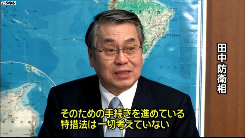 普天間「特措法制定考えてない」田中防衛相