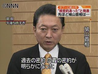 「密約」日米関係に影響せぬよう対処～首相