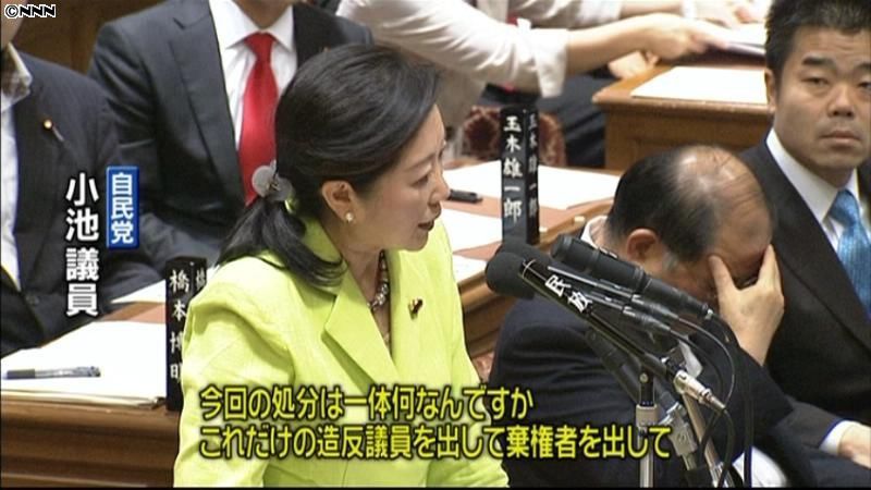 「民主党の処分甘い」小池議員が厳しく批判