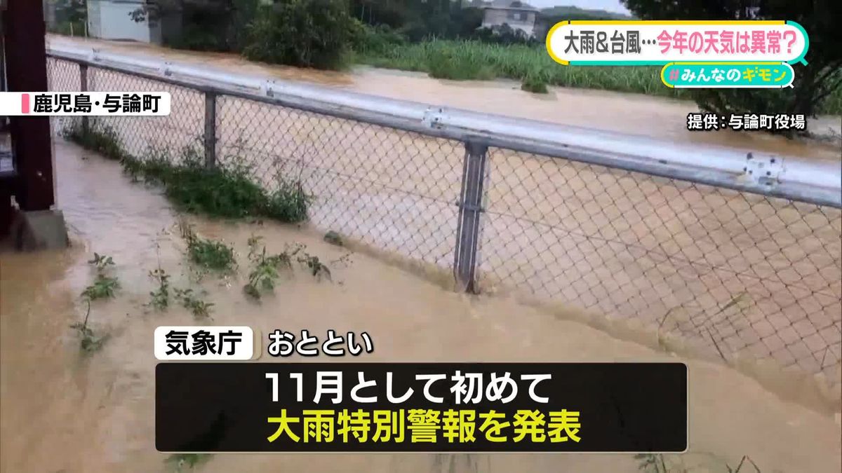 11月なのに4つの台風？　世界の平均気温“最高”確実に　各地で異常気象…「トランプ氏」も新たな懸念に【#みんなのギモン】