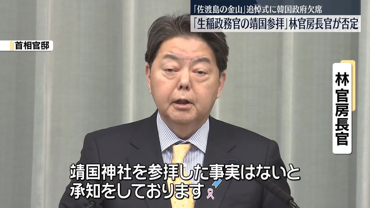 生稲氏の参院議員就任後の靖国参拝否定　林官房長官