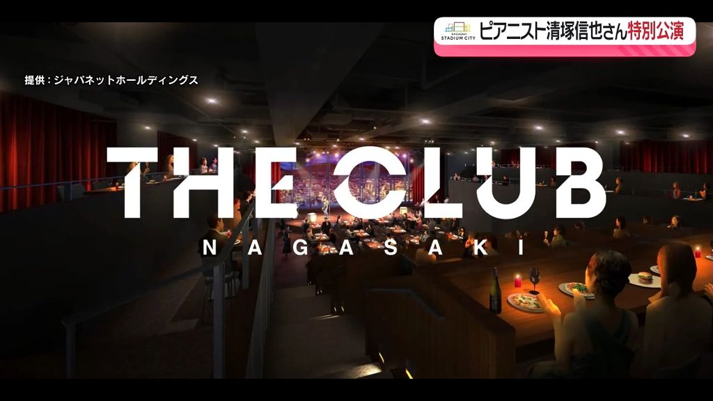 清塚信也さんのピアノを最上階で「スタジアムシティホテル長崎」オープニングの特別公演が決定《長崎》