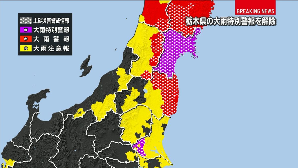 栃木県内の特別警報全て解除