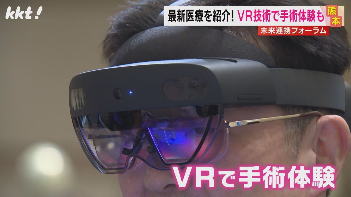 VR技術使った手術シミュレーションも 最先端の医療技術を体験できるフォーラム