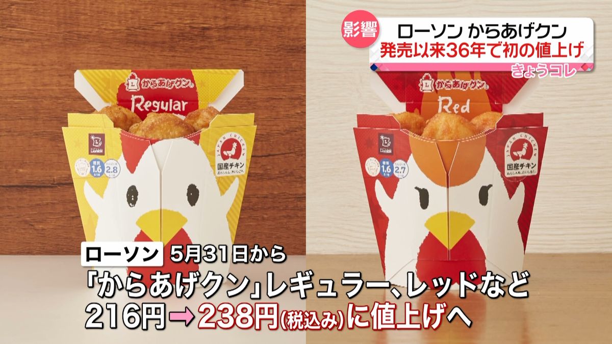 ローソン「からあげクン」来月末から値上げへ　発売36年で初