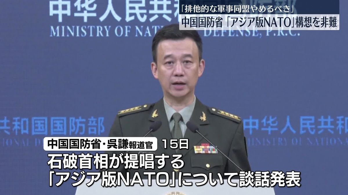 中国国防省、石破首相提唱の『アジア版NATO』構想を非難