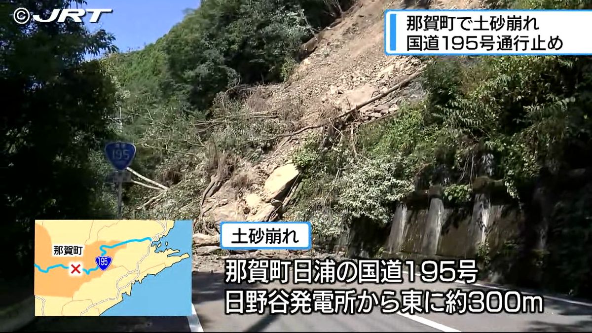 那賀町の国道195号で大規模な土砂崩れが発生し全面通行止め　復旧見通し立たず　台風10号の影響か【徳島】