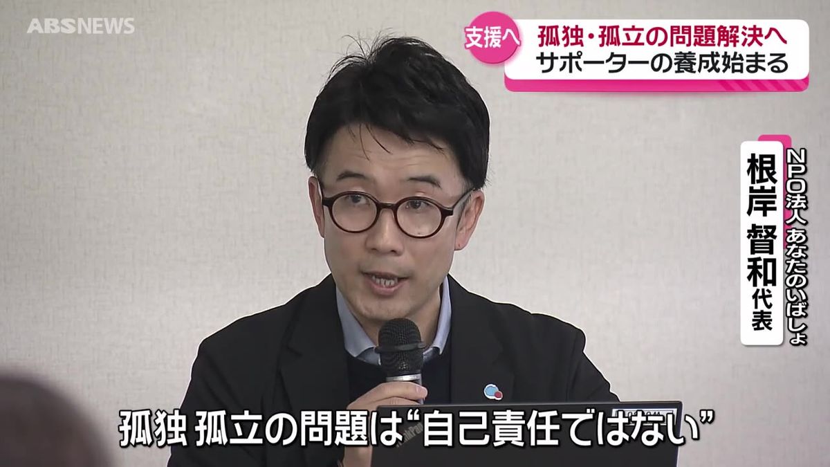 地域社会から孤立する人や孤独な状態にある人を支援する人材の育成へ 秋田市で講習会開催