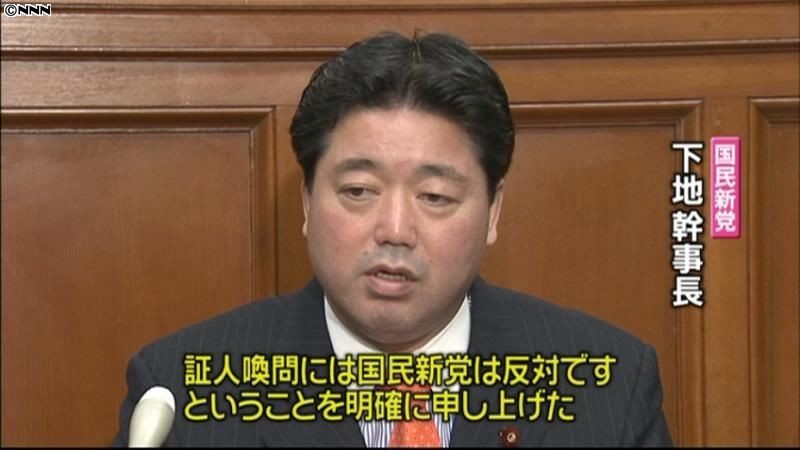 国民新党、民主党・小沢氏の証人喚問に反対