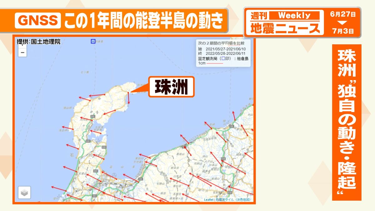 震度6弱はじめ群発地震続く、石川県能登半島の電子基準点の動きは？1点だけ謎の動きが