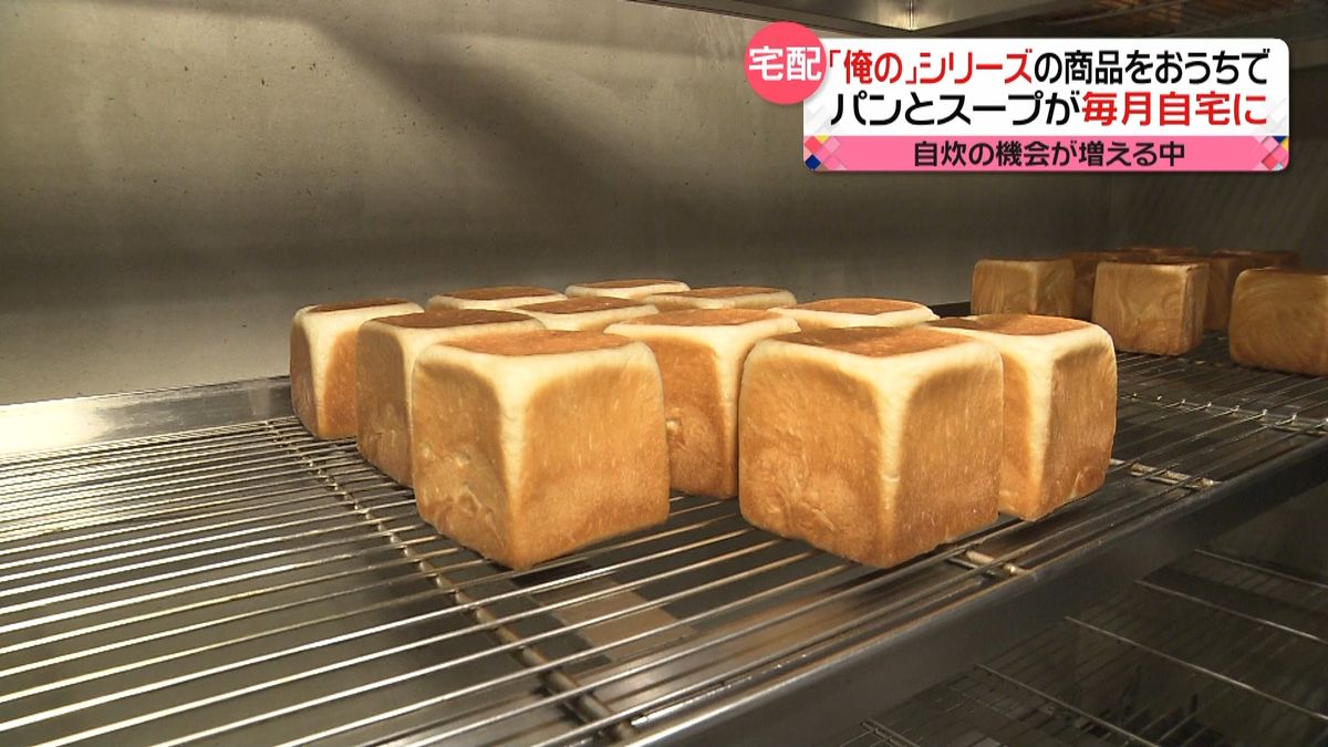 宅配が進化　パンの「サブスク」プランも