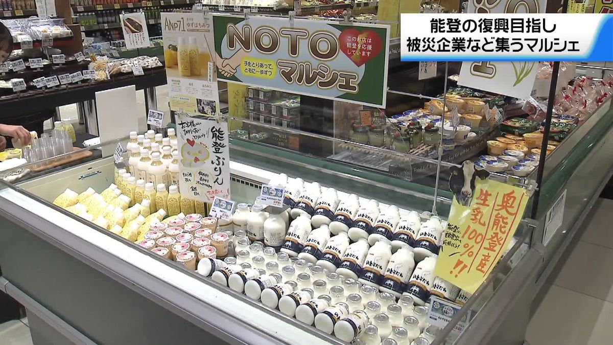 金沢市内のスーパーで「NOTOマルシェ」　能登半島地震からの復興応援
