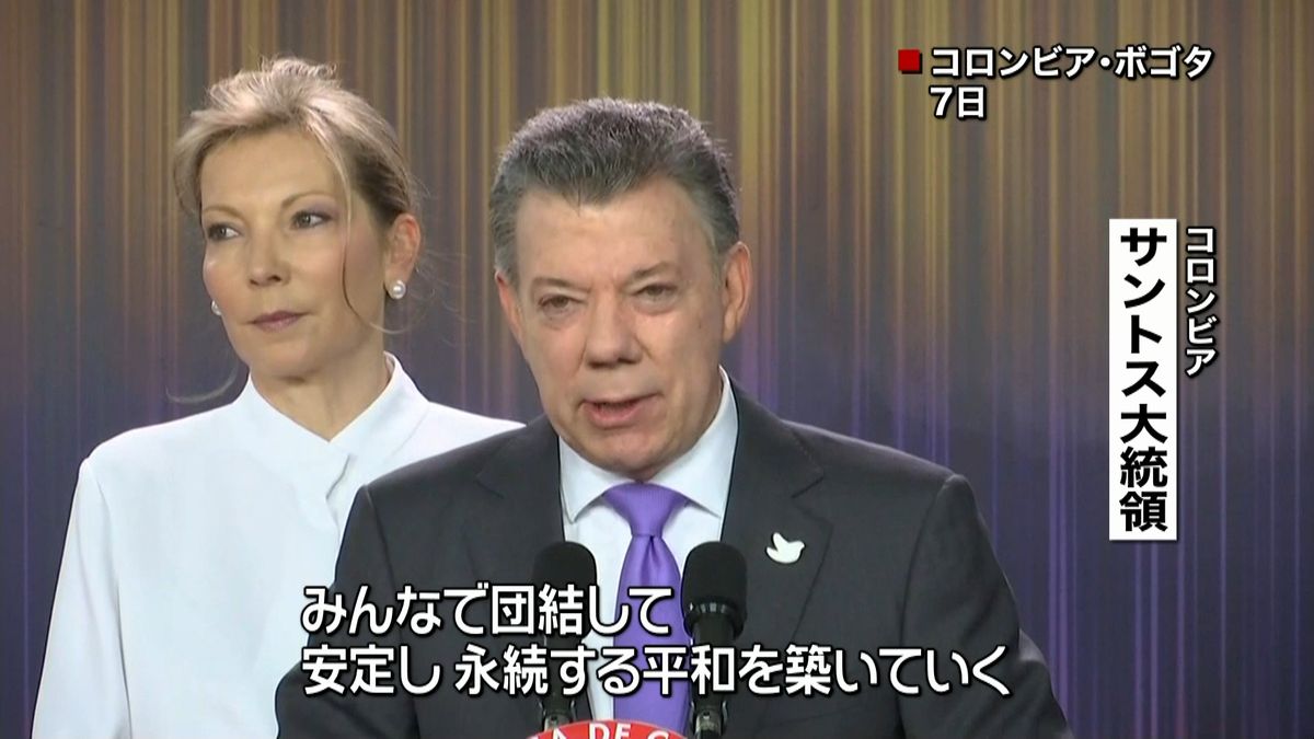 ノーベル賞・サントス大統領「平和を築く」