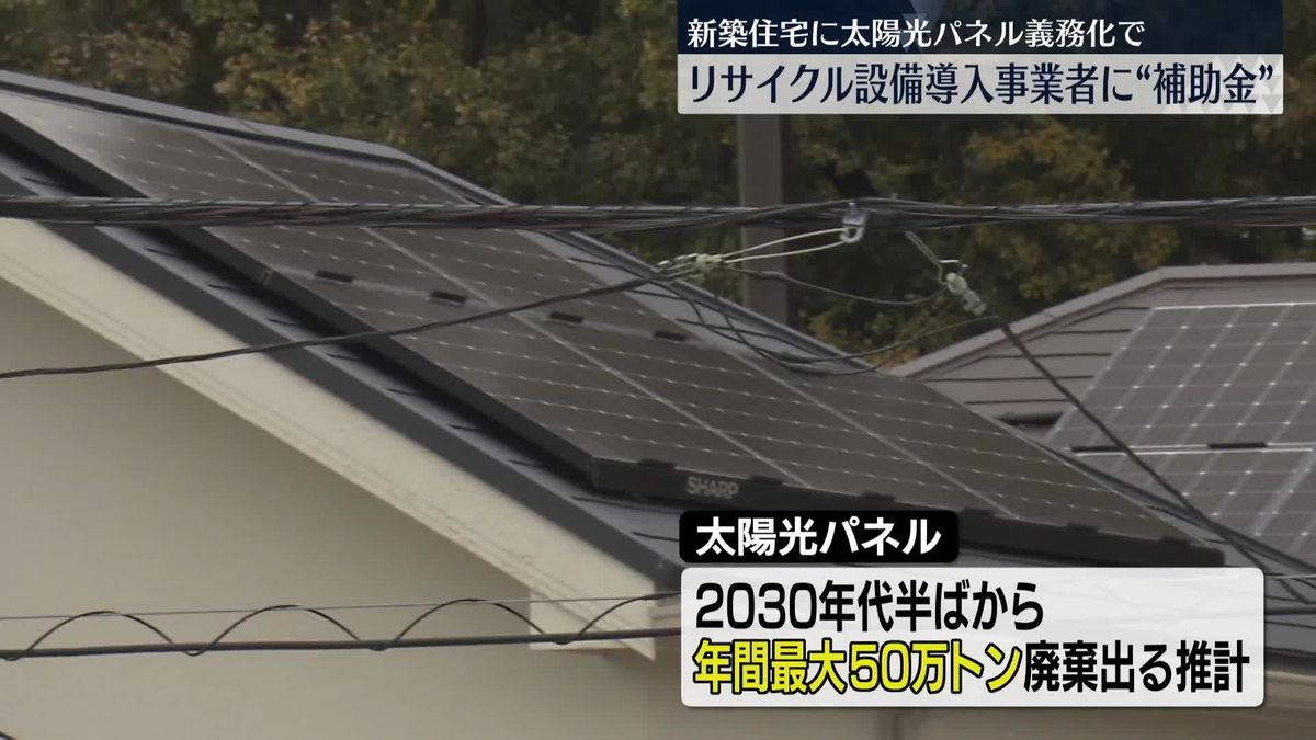 小池都知事、太陽光パネルリサイクル設備導入で“補助金”