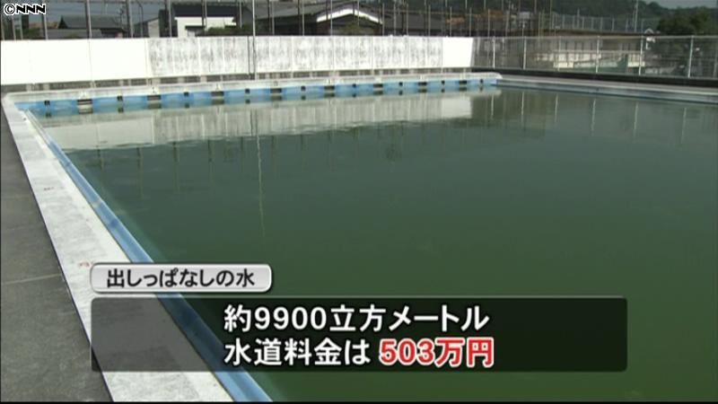 中学プールで水出しっぱなし　５０３万円分