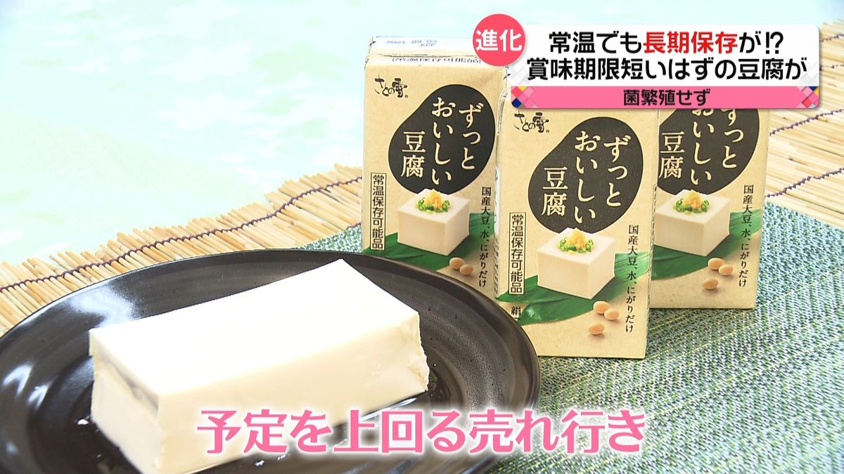 コロナの影響で…“進化形”豆腐が続々登場