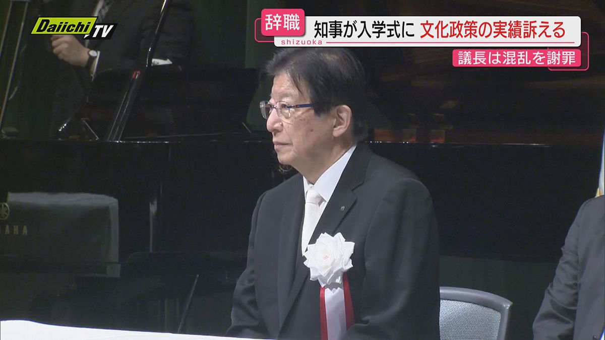 かつて学長務めた大学の入学式に招かれた川勝知事…方や発言撤回と早期辞職求める動きも（静岡県）