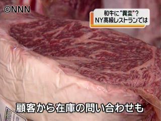 日本で“口蹄疫”ＮＹから「和牛」消えた？