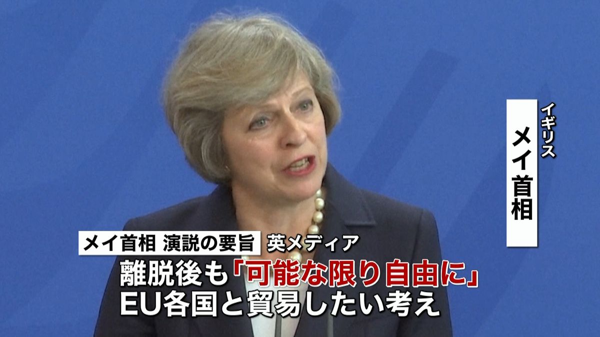 英首相“ＥＵ離脱”基本方針を表明へ