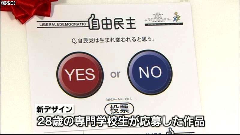 自民党、機関紙の新デザインを発表