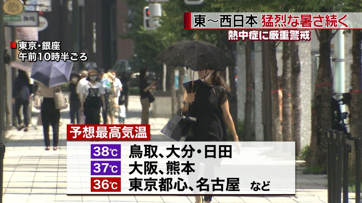 東～西日本で猛烈な暑さ続く　熱中症に警戒
