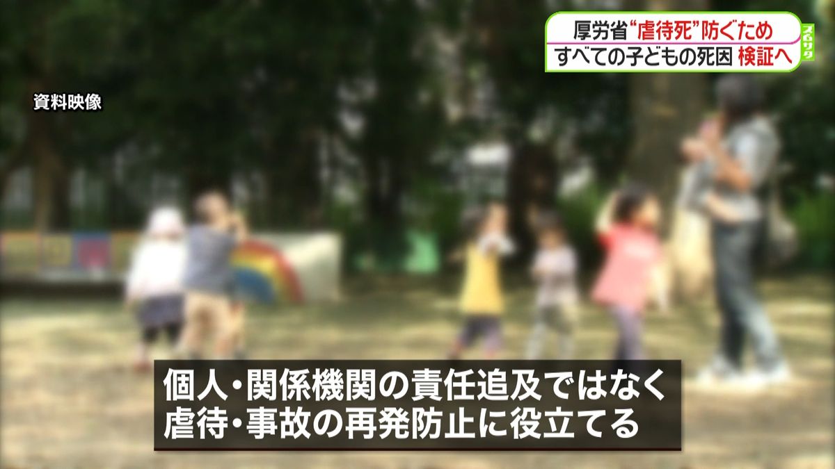 全ての子供の死因検証へ　虐待など再発防止