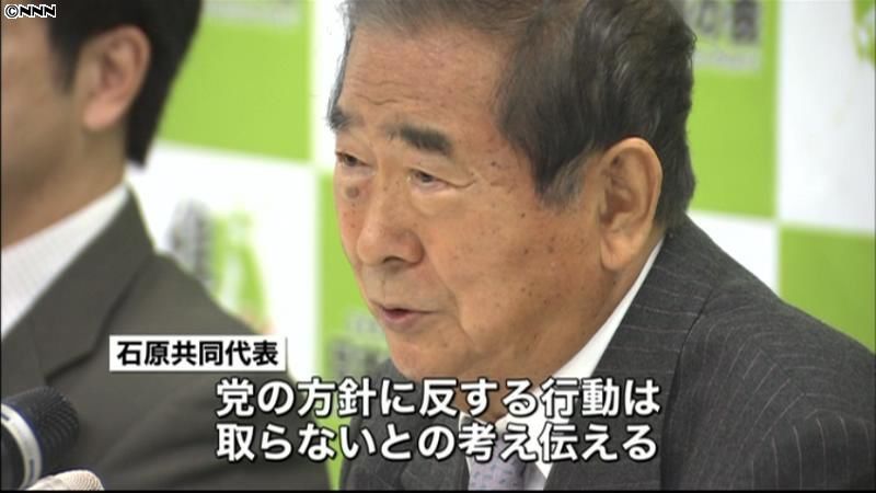 党方針に反する行動取らない～石原共同代表