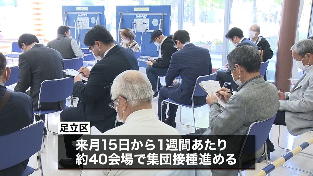 実際のワクチン接種会場で見学会　足立区