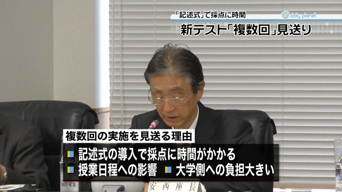 文科省　新テスト複数回実施を当面見送りへ