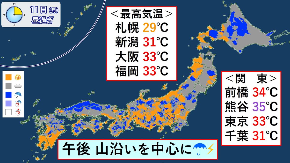 【天気】午後は夕立に注意…内陸で猛暑日！