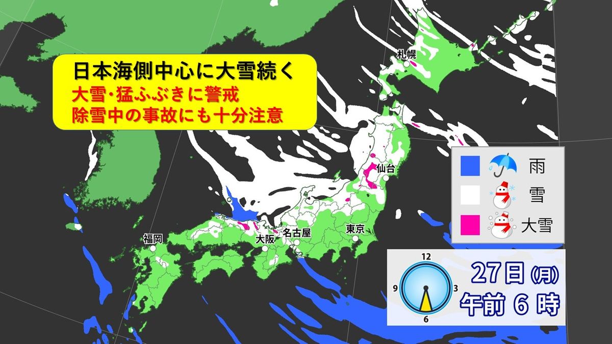 日本海側中心に大雪続く