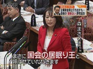 「菅副総理は国会の居眠り王」自民・森議員