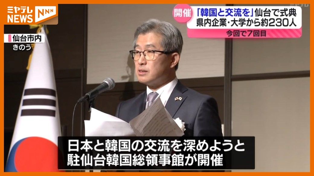 ＜日本と韓国の交流を深めたい…＞仙台市で『大韓民国国慶日記念レセプション』