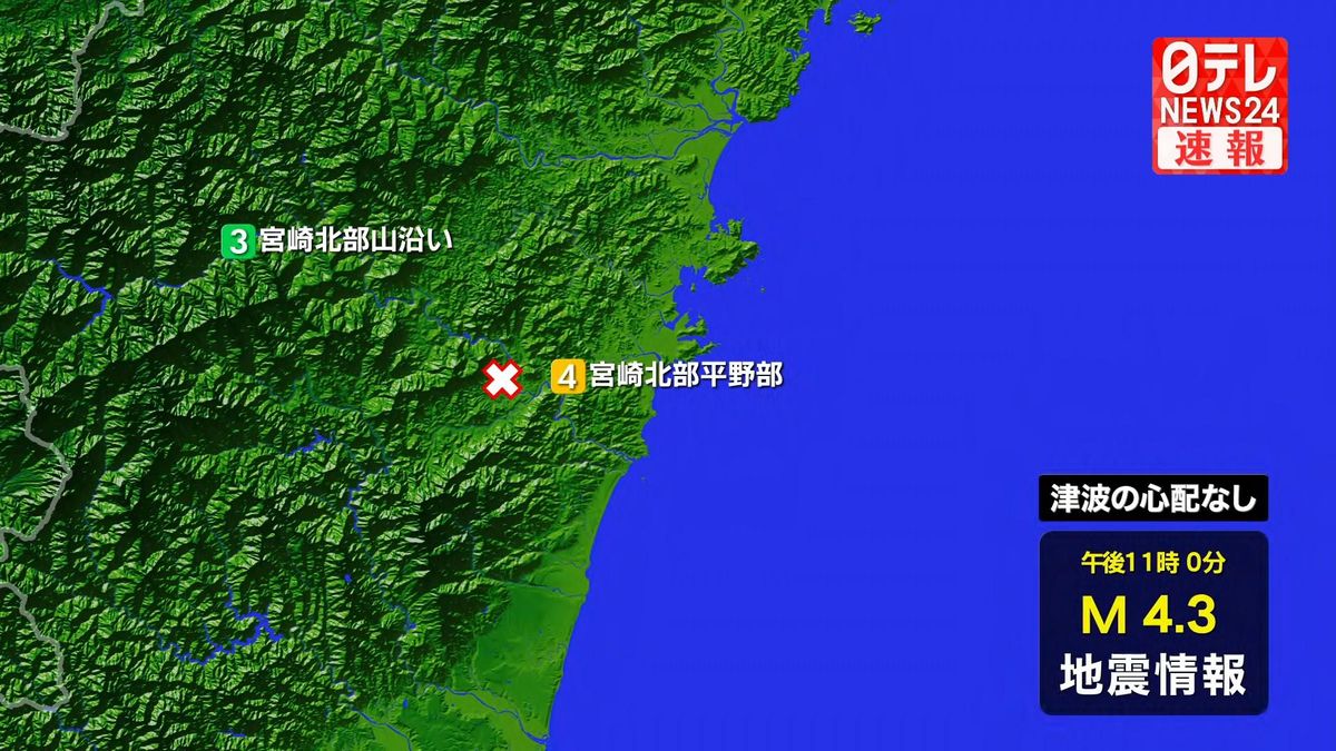 震源地は宮崎県北部平野部　この地震による津波の心配なし
